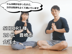 生徒様の声,shiori