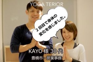 豊橋ヨガテリア,生徒様,KAYO
