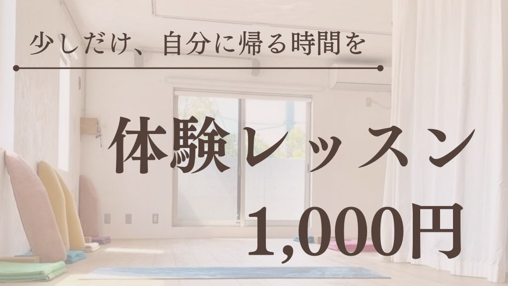 体験レッスンバナー